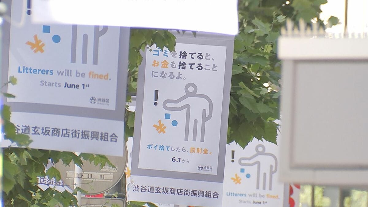 6月から東京・渋谷区で「ポイ捨て」罰則2000円 初日は10件で徴収 たばこ9件・ペットボトル1件