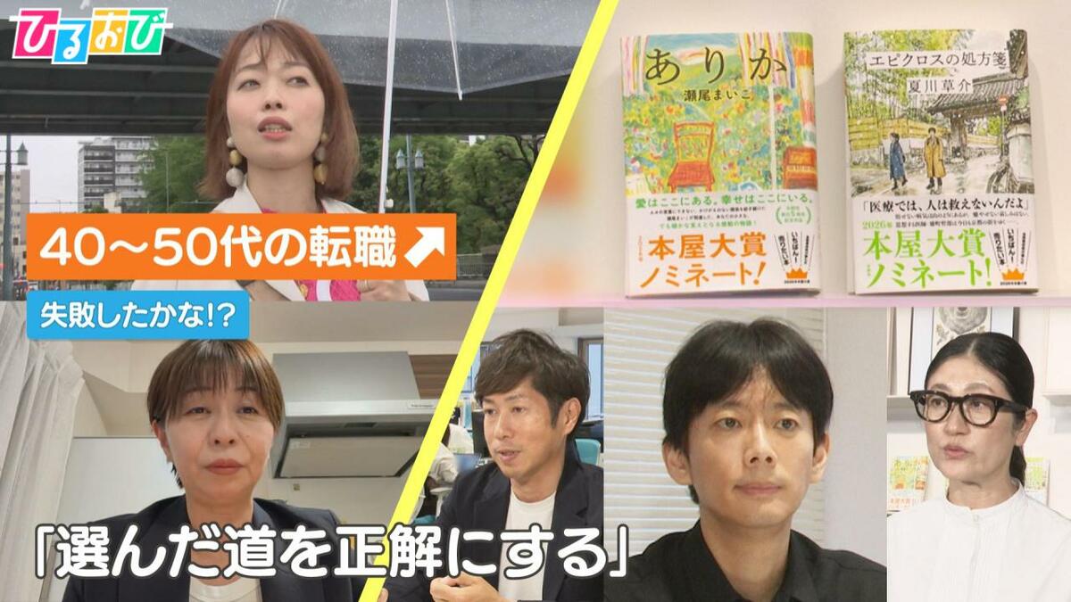 “新卒”が全てじゃない!40代~50代の転職が増加 成功?後悔?転職経験者が語る実情とは【ひるおび】