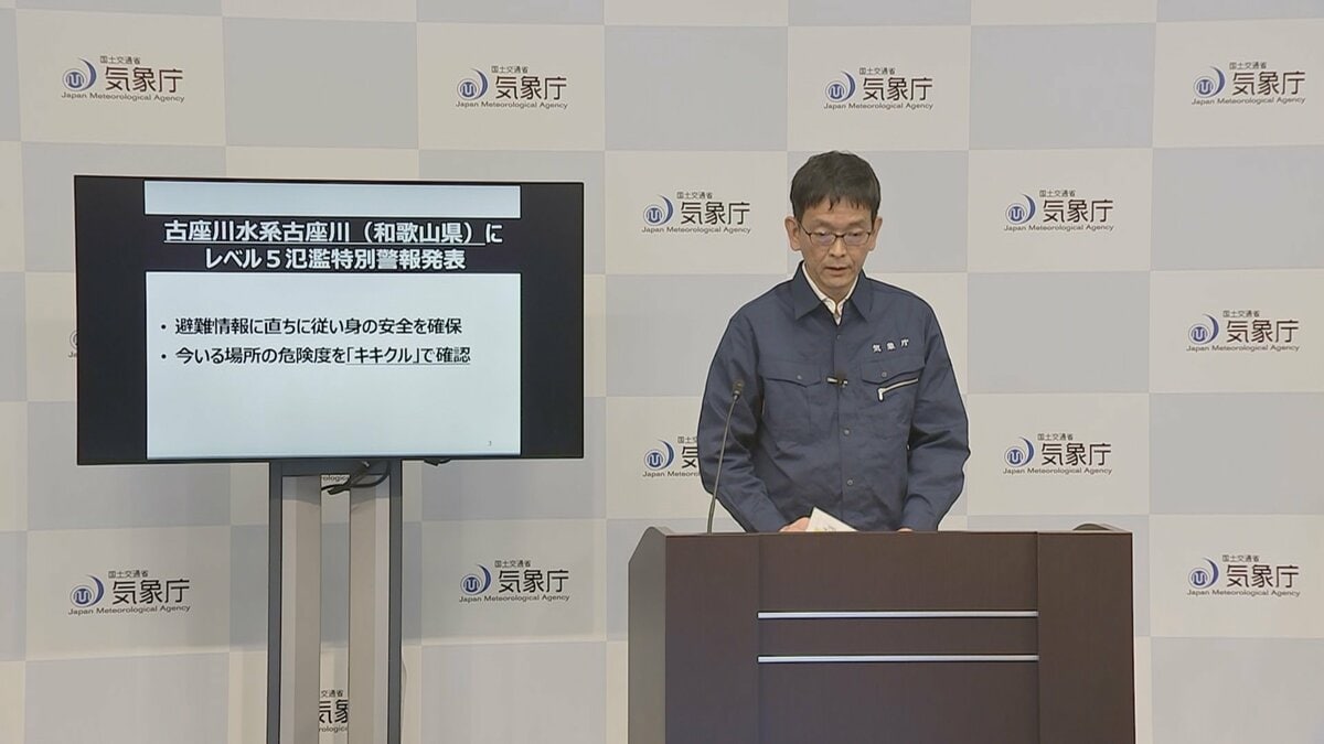 和歌山・古座川水系古座川に「レベル5氾濫特別警報」　直ちに身の安全の確保を　気象庁