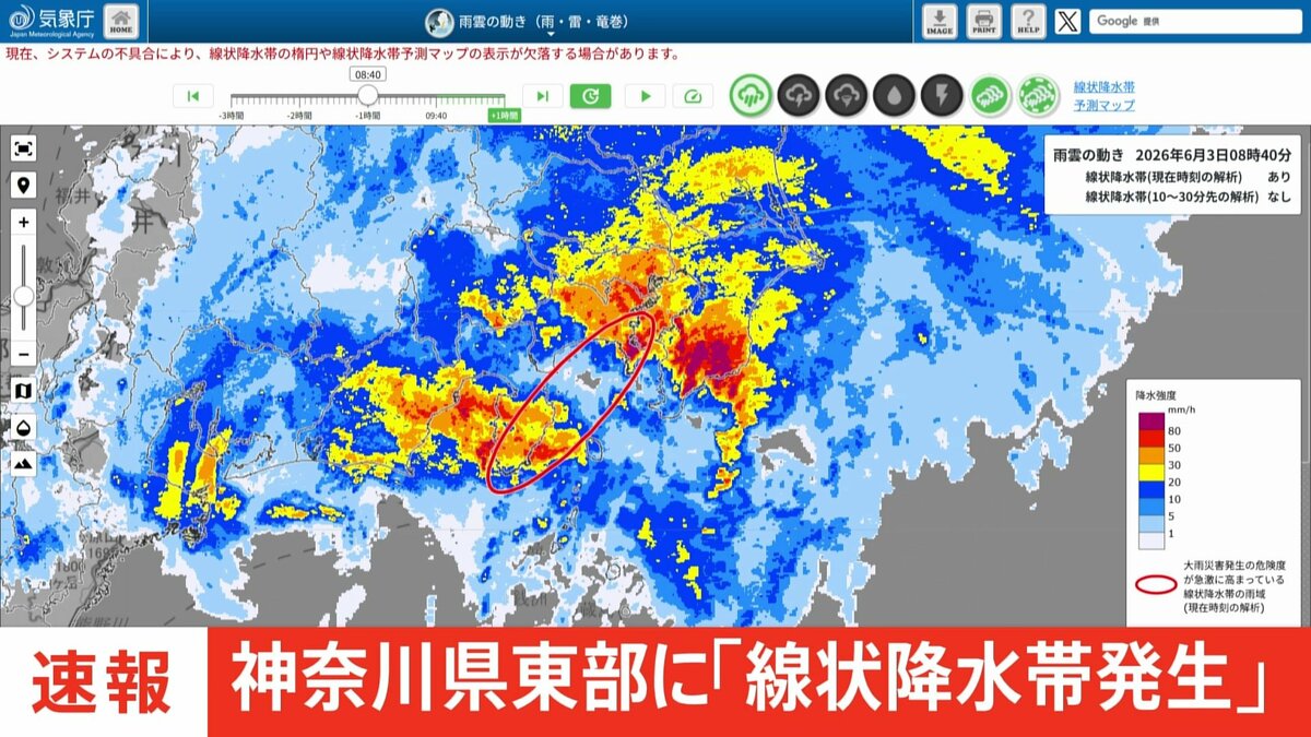 【速報】神奈川県東部に「線状降水帯発生」