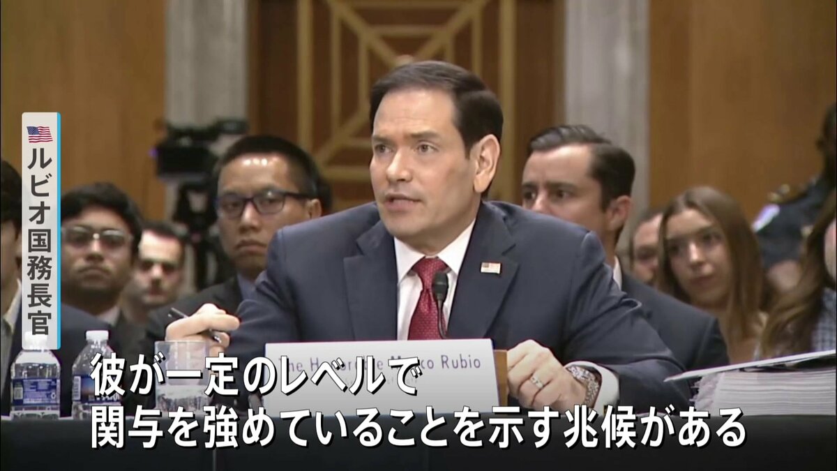 米ルビオ国務長官 「覚書」交渉めぐりモジタバ師が「関与を強めていることを示す兆候がある」　協議の進展を強調の一方で攻撃の応酬も