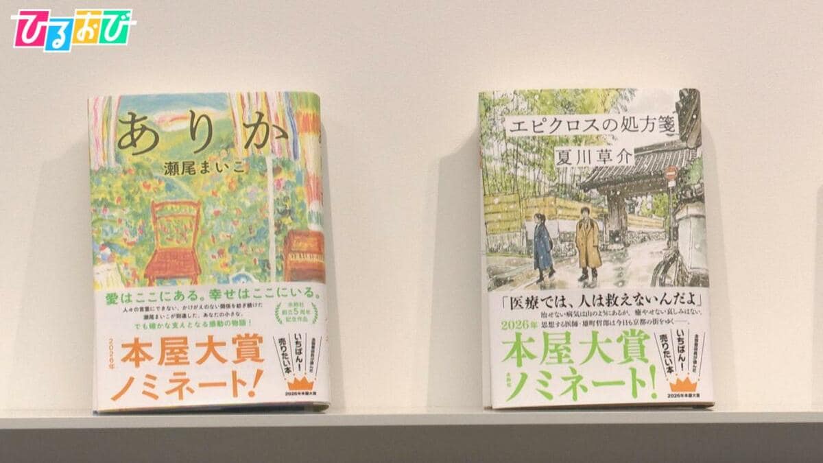 編集者1人で本屋大賞ノミネート2作品！作家・瀬尾まいこさんが語る水鈴社という“ありか”【ひるおび】