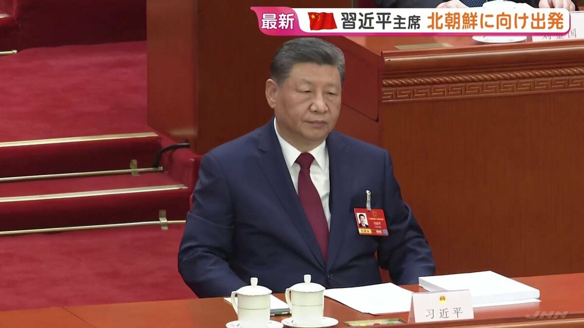 中国・習近平国家主席 北朝鮮に向け北京を出発 7年ぶりの訪問 金正恩総書記との会談で両国の結束を確認する方針