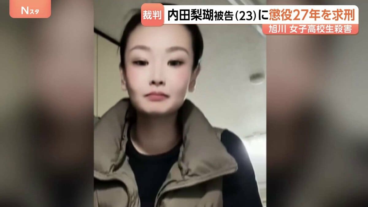 「どうか、あいつを私の娘の望む判決に」女子高校生の父親が意見陳述　検察は内田梨瑚被告に懲役27年を求刑　北海道旭川市女子高校生殺害