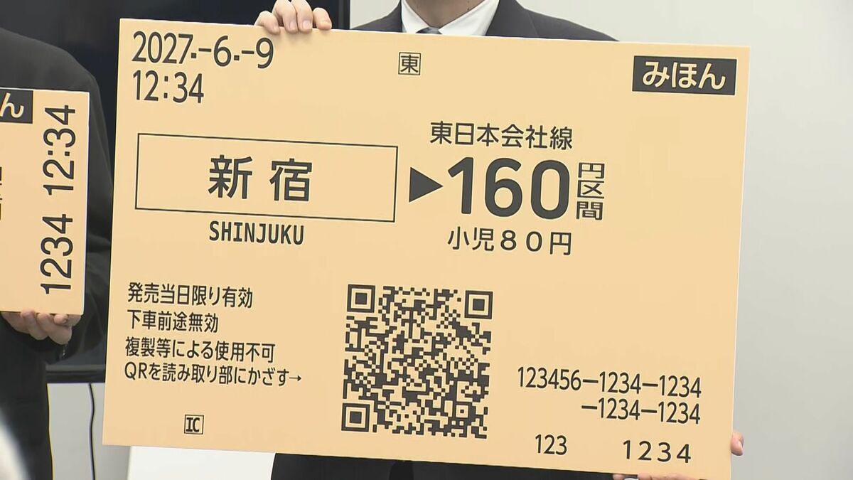 JR東日本 来年春から「磁気乗車券」をQRコード印刷の切符に切り替え 環境負荷軽減や利用者利便性向上につなげる