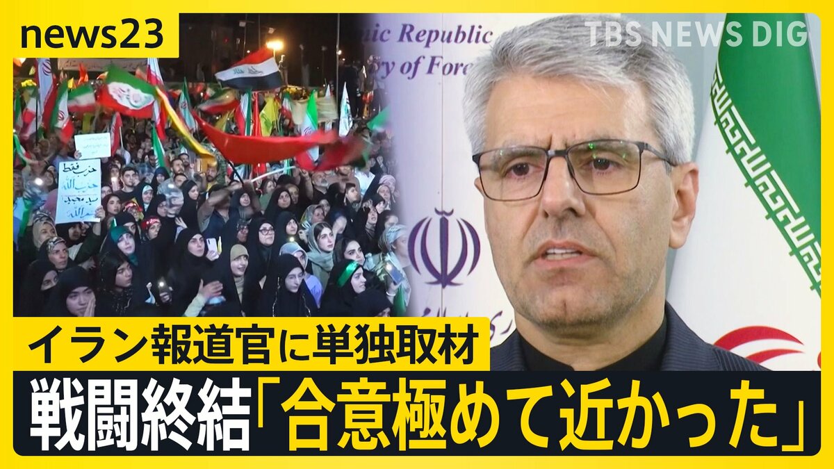 【イラン外務省報道官・単独インタビュー】「アメリカはイスラエルが行っている行為すべてに責任」 戦闘終結に向けた交渉…今後の行方は?【news23】
