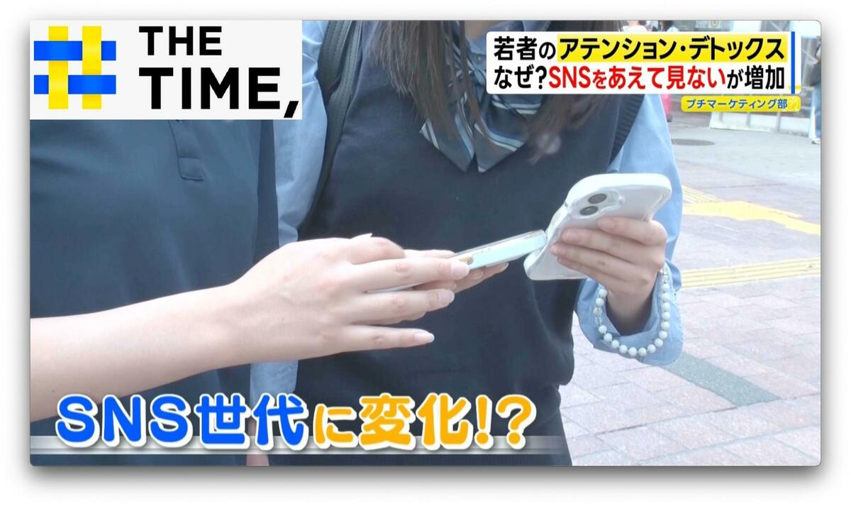 “スマホを見ないアプリ”や“スマホなし旅行”…Z世代に広がる「アテンション・デトックス」とは?【THE TIME,】