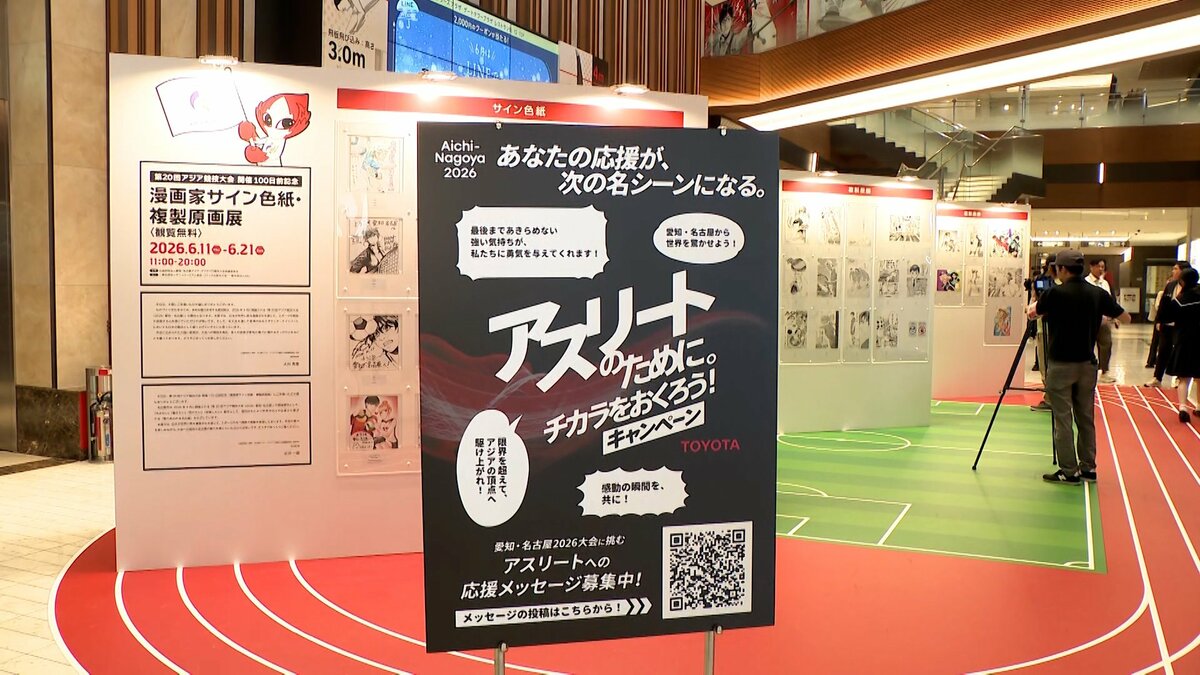 アジア大会 愛知・名古屋開幕まで100日、漫画家のサイン色紙など展示イベント実施 選手へのメッセージ募集も