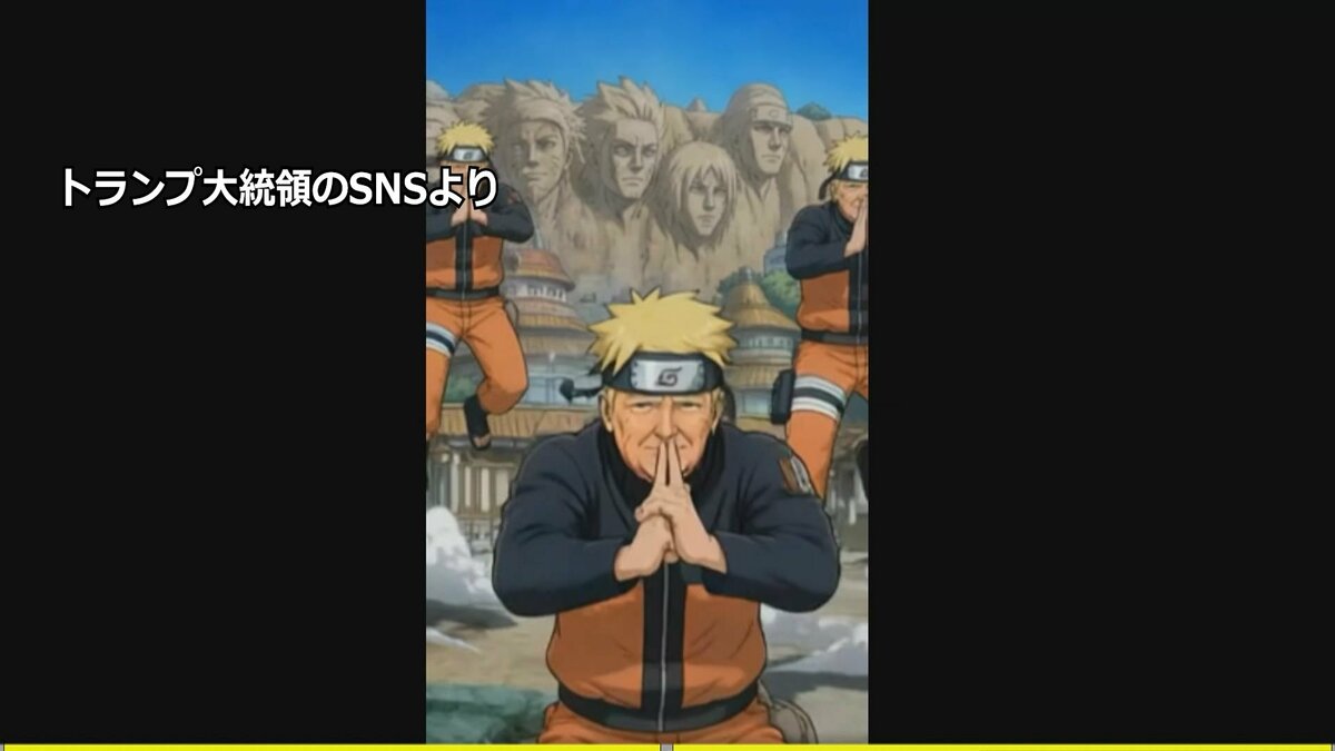 “著作権の扱い適切に”米側に複数回伝達 小野田大臣が明らかに トランプ氏「NARUTO」投稿動画が波紋