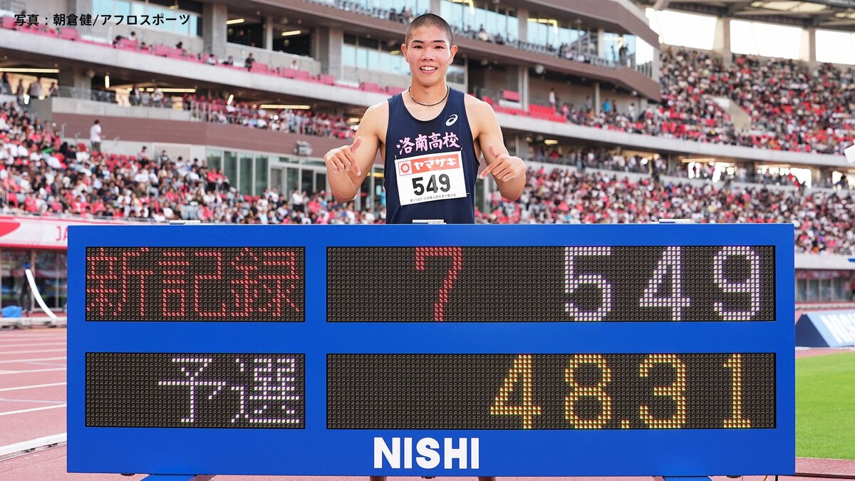 U18世界最高記録樹立!男子400H予選で高校2年生・後藤大樹が48秒31「ここからは“為末大”じゃなく“後藤大”樹で(笑)」30年ぶりに日本高校記録更新【陸上・日本選手権】