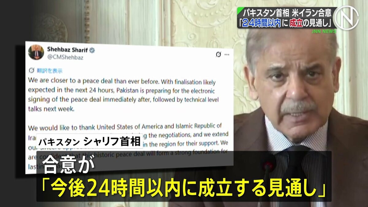 アメリカとイラン「24時間以内に合意成立の見通し」仲介国パキスタン首相