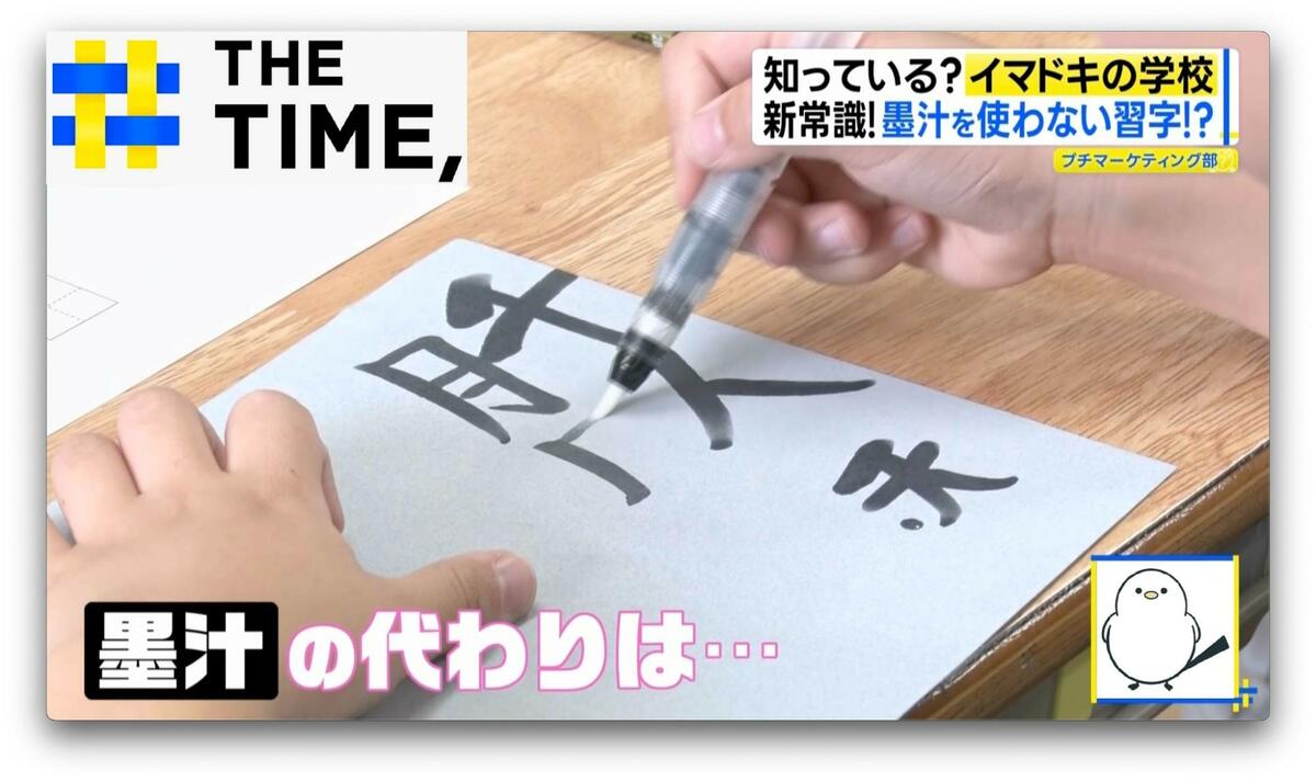 “魔法の紙”で習字、筆は“家で洗う”「イマドキの学校事情」～授業編～【THE TIME,】
