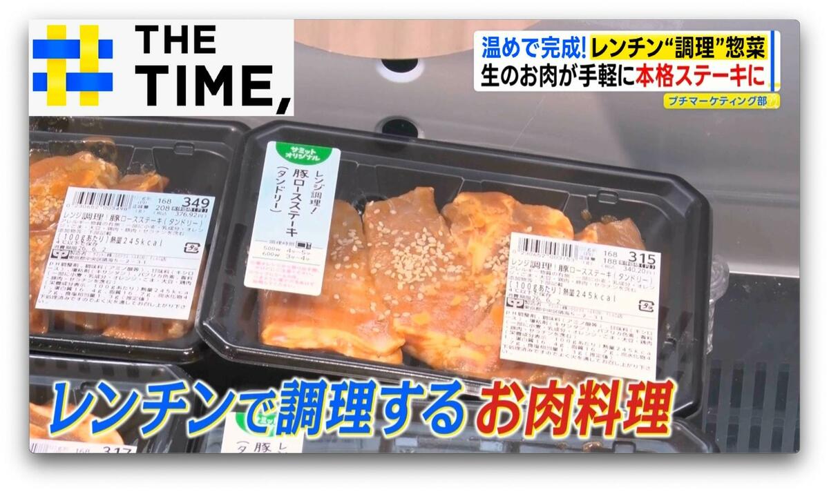 “生の魚や肉”を温めるだけ「レンチン惣菜」おいしさの秘密は“容器”にアリ【THE TIME,】