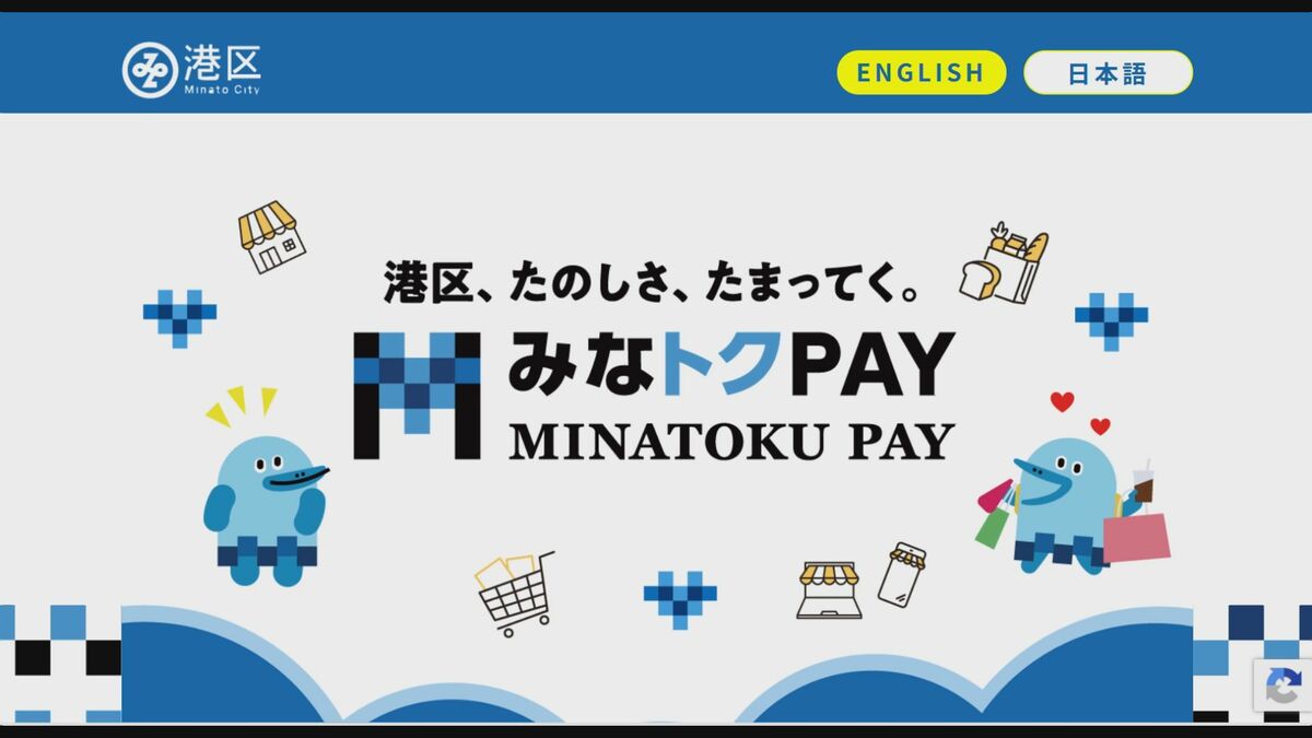 【速報】港区の物価高対策「みなトクPAY」のポイント付与で40万円相当をだまし取ったか 15歳の少年を逮捕 他人のポストから通知状を抜き取ったか 警視庁