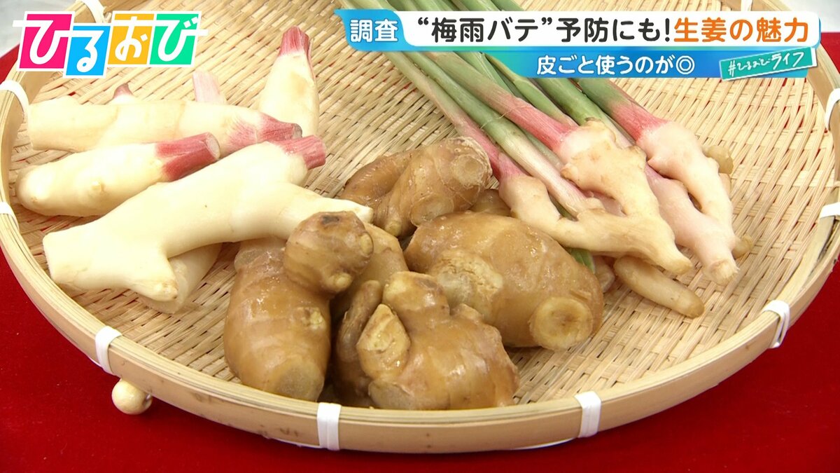 「生」と「加熱後」で効果に違いが！？夏こそ食べたい『生姜』の魅力【ひるおび】