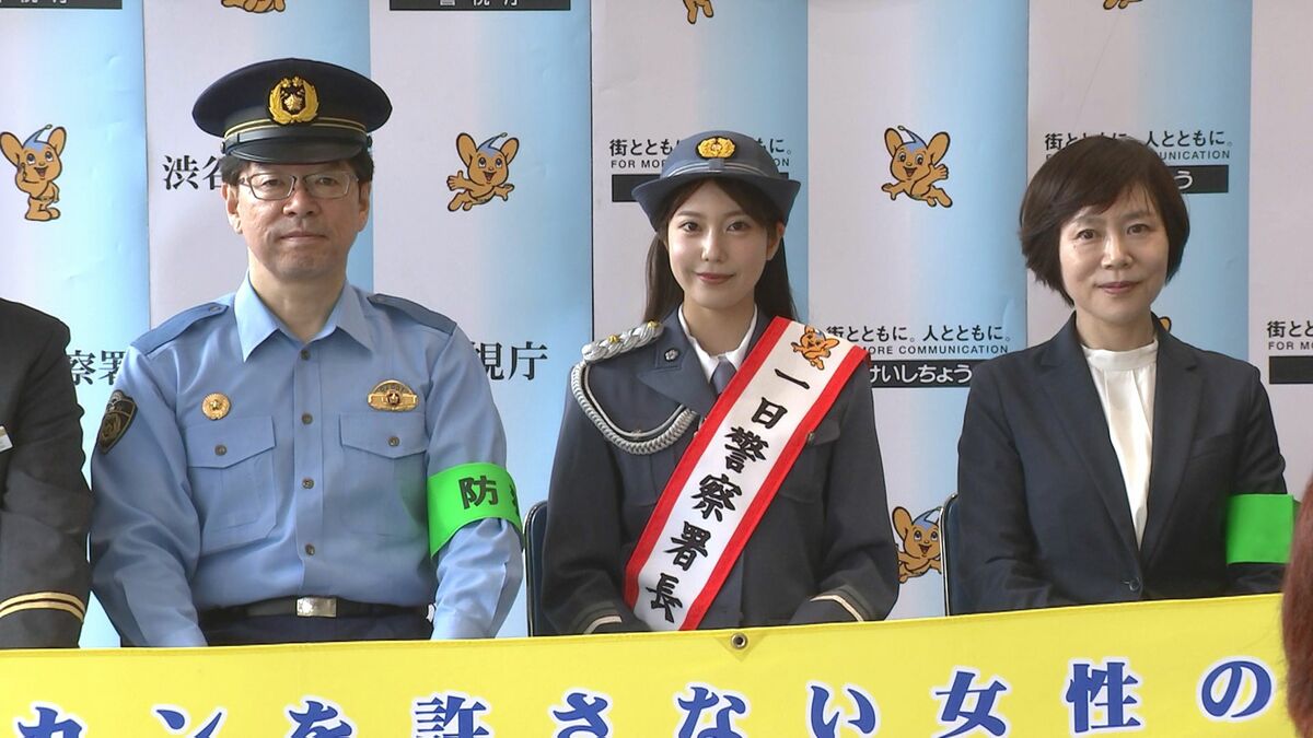 東京・渋谷区で痴漢撲滅キャンペーン実施 警視庁渋谷署の1日警察署長にモデルの阿部なつきさんが登場