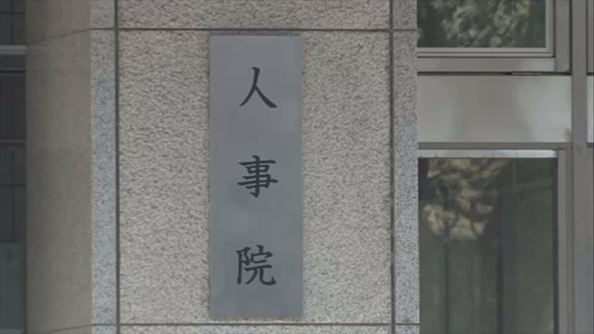 人事院、年次報告書を国会と内閣に提出　国家公務員の転勤で生じる経済的負担軽減を提言