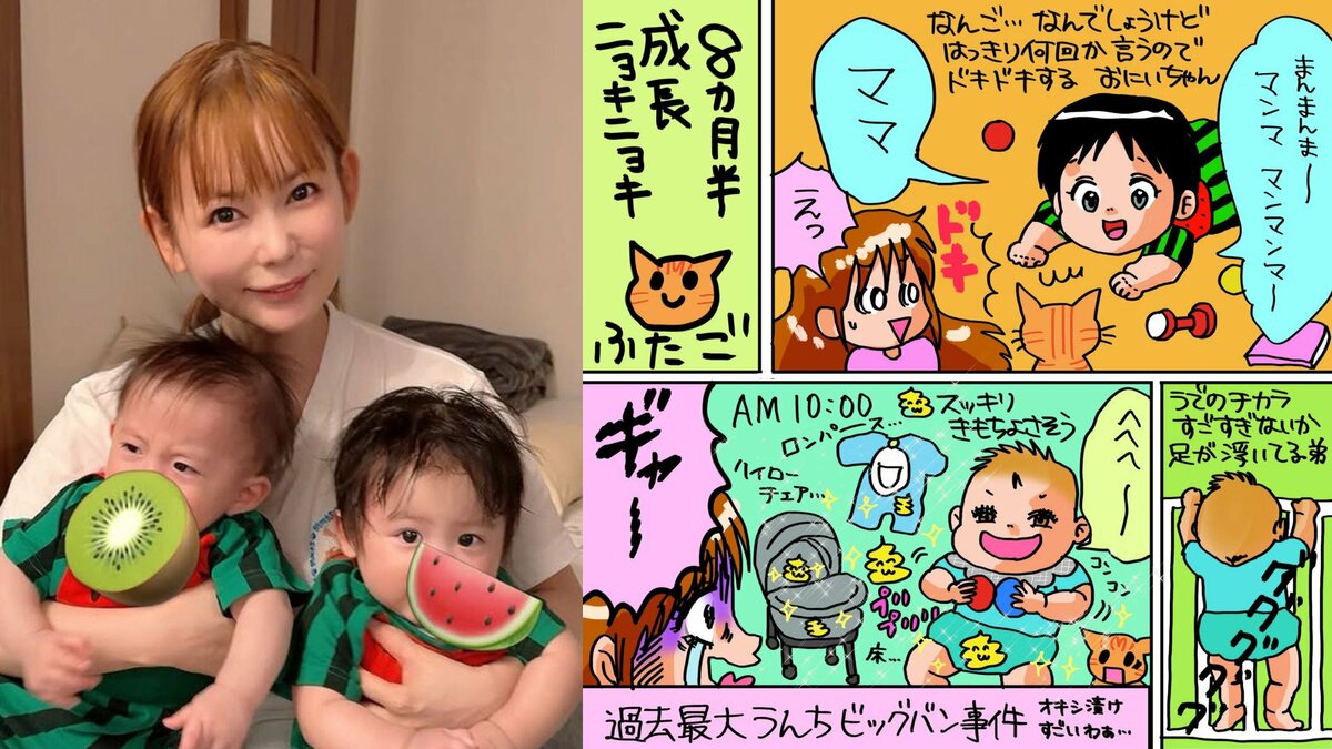 【 中川翔子 】　朝から “大事件” 「大大特大うんち」「ひい！」　生後8か月半の双子の成長を絵日記で報告