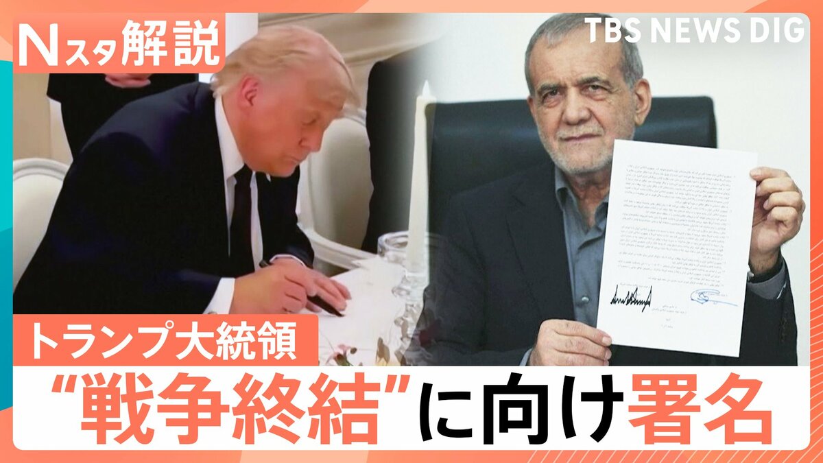 トランプ氏“戦闘終結”に向け署名、ホルムズ海峡どうなる? 物価高騰の動きが収まるのは年末?【Nスタ解説】