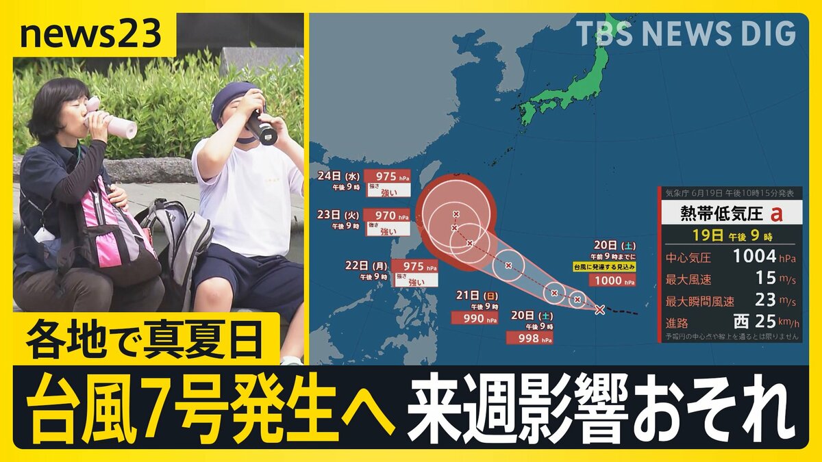 熱帯低気圧が発達し「台風7号」発生へ…来週に日本列島に影響が出るおそれ　各地で真夏日30℃続出で熱中症にも警戒を【news23】
