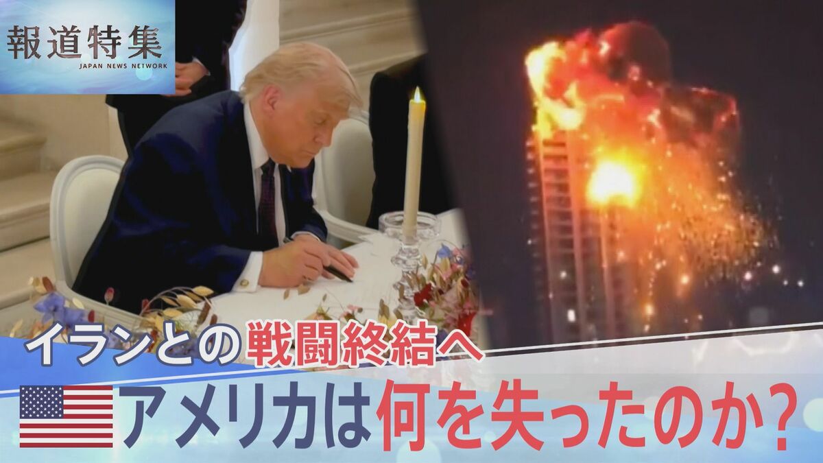 イランとの3か月超に及ぶ戦争でアメリカが失ったもの「苦い教訓を得たはず」駐日イラン大使語る【報道特集】