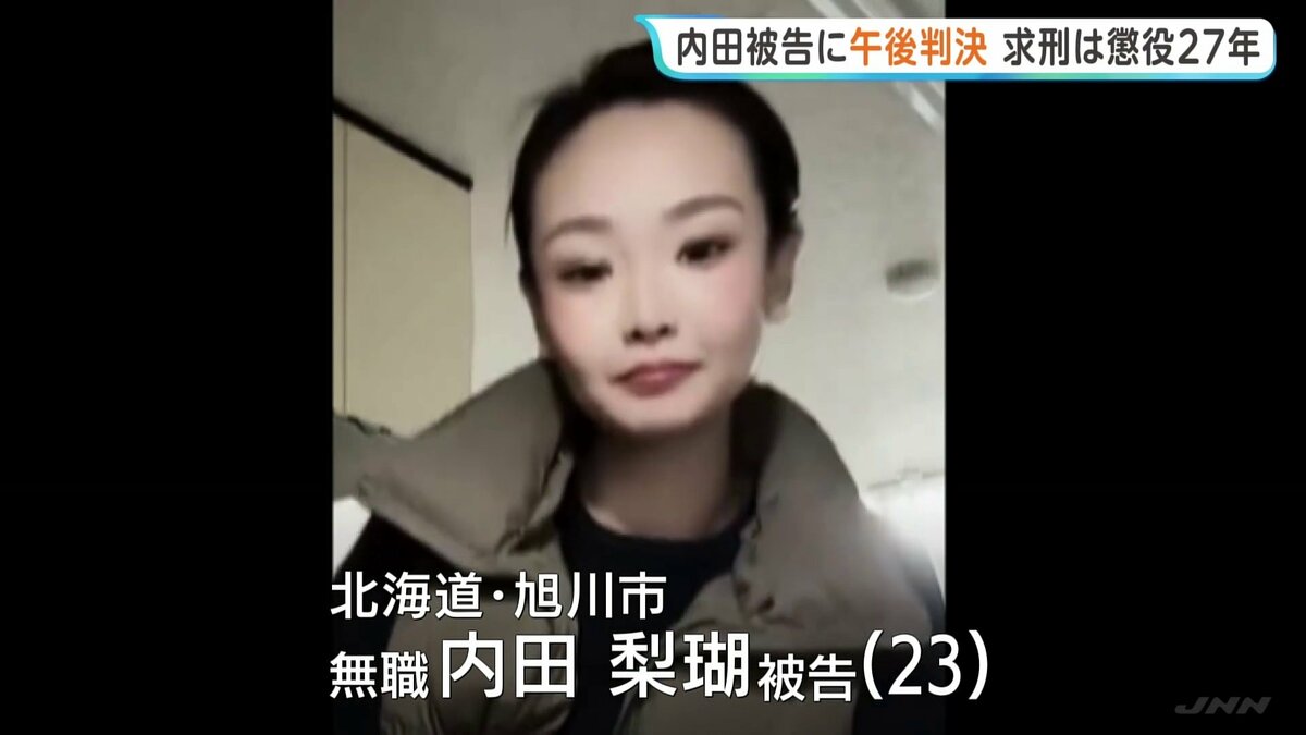 実行行為否認の内田梨瑚被告にきょう(22日)午後判決 女子高校生を橋から転落させ殺害した罪など 北海道・旭川市