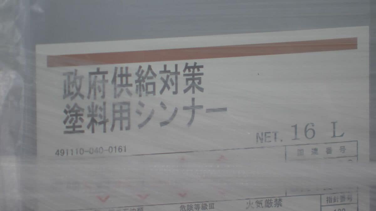 塗料用シンナー直接販売ルート23日受付開始 卸を介さない新たな供給ルート メーカーが出荷した第一陣のシンナー720缶公開