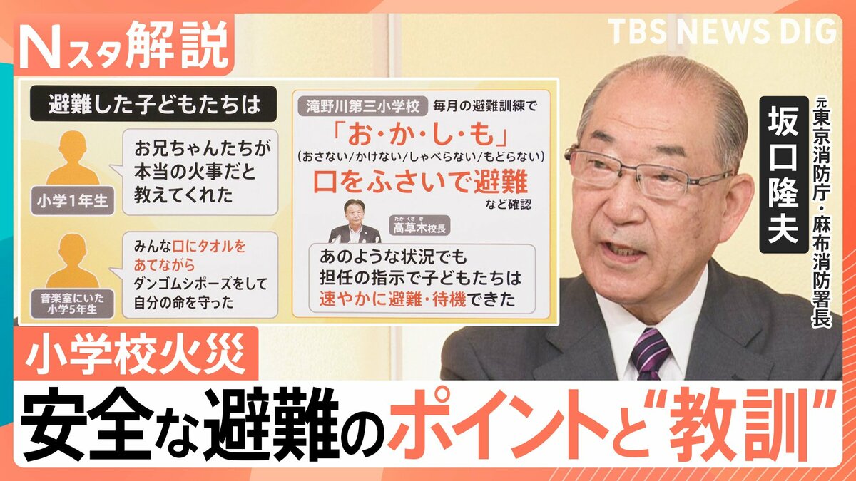 東京・北区の小学校火災 「ひさし」への避難から見える”安全な避難のポイント”と“教訓”【Nスタ解説】