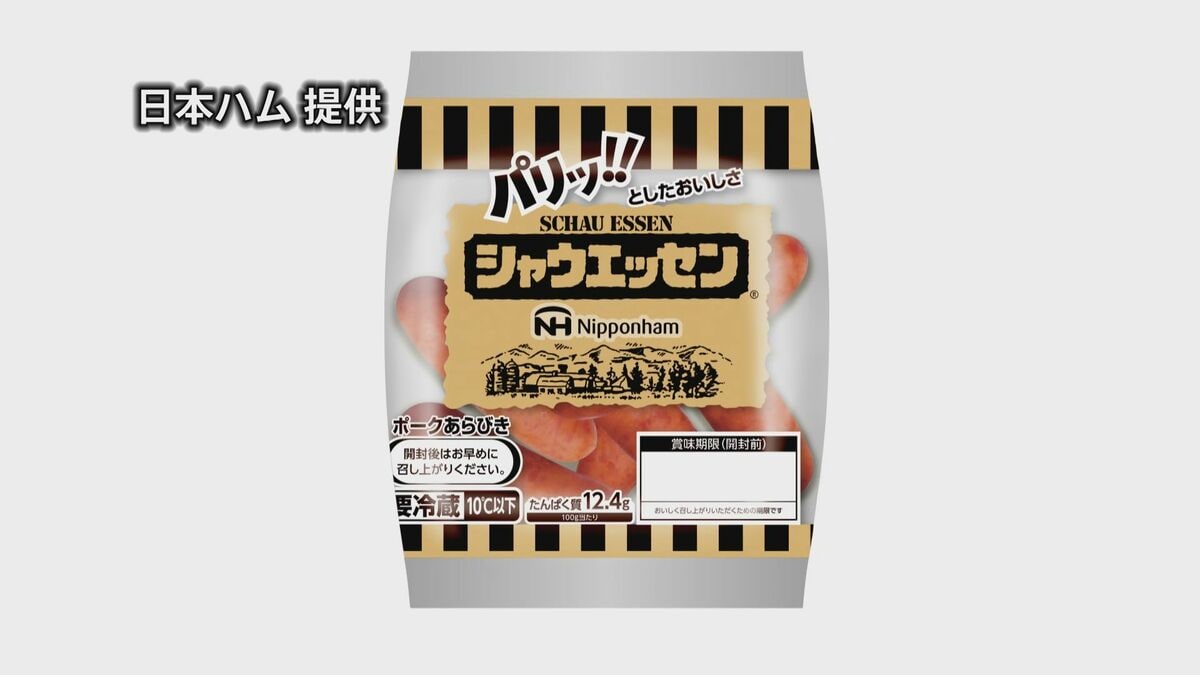 日本ハム「シャウエッセン」や「彩りキッチン ロースハム」など220品目を値上げ 8月から順次