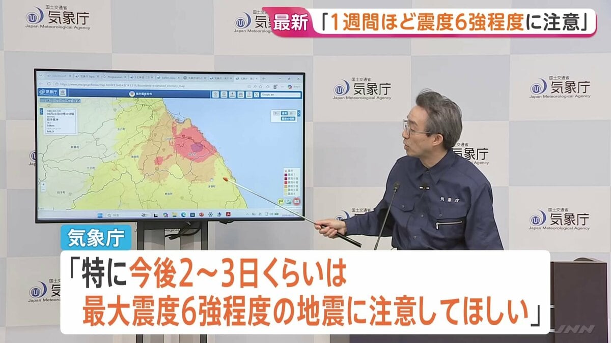 気象庁「今後1週間程度、最大震度6強程度の地震に注意を」会見で呼びかけ【青森で最大震度6強の地震】