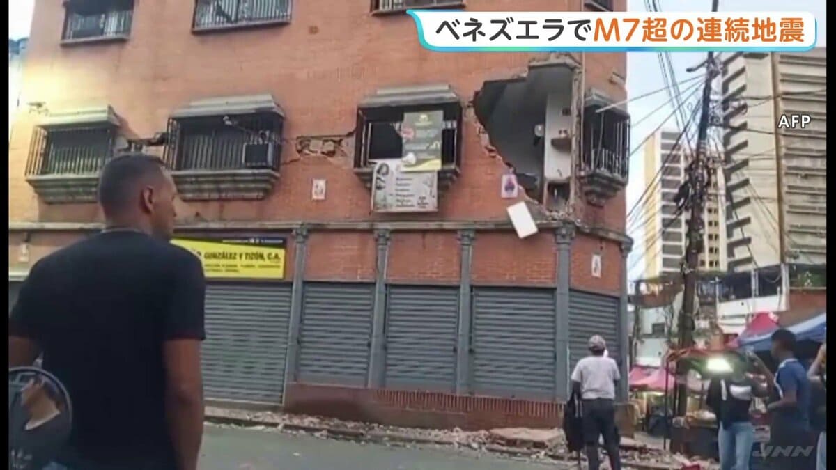 南米ベネズエラ地震で「非常事態を宣言」首都カラカスで建物倒壊など被害 マグニチュード7以上の地震が1分以内に2回発生