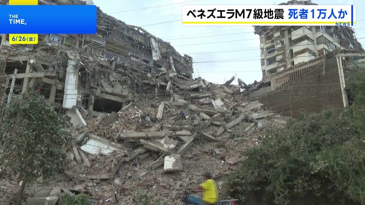 ベネズエラ大地震 死者188人に 各地で建物倒壊の被害 国連や各国に救助チーム要請も
