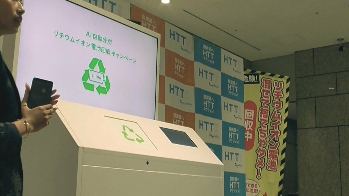 東京都庁にモバイルバッテリーなど「リチウムイオン電池」製品の“AI自動分別リサイクルボックス”　発火トラブル予防＆「東京鉱山」の資源再利用も促進