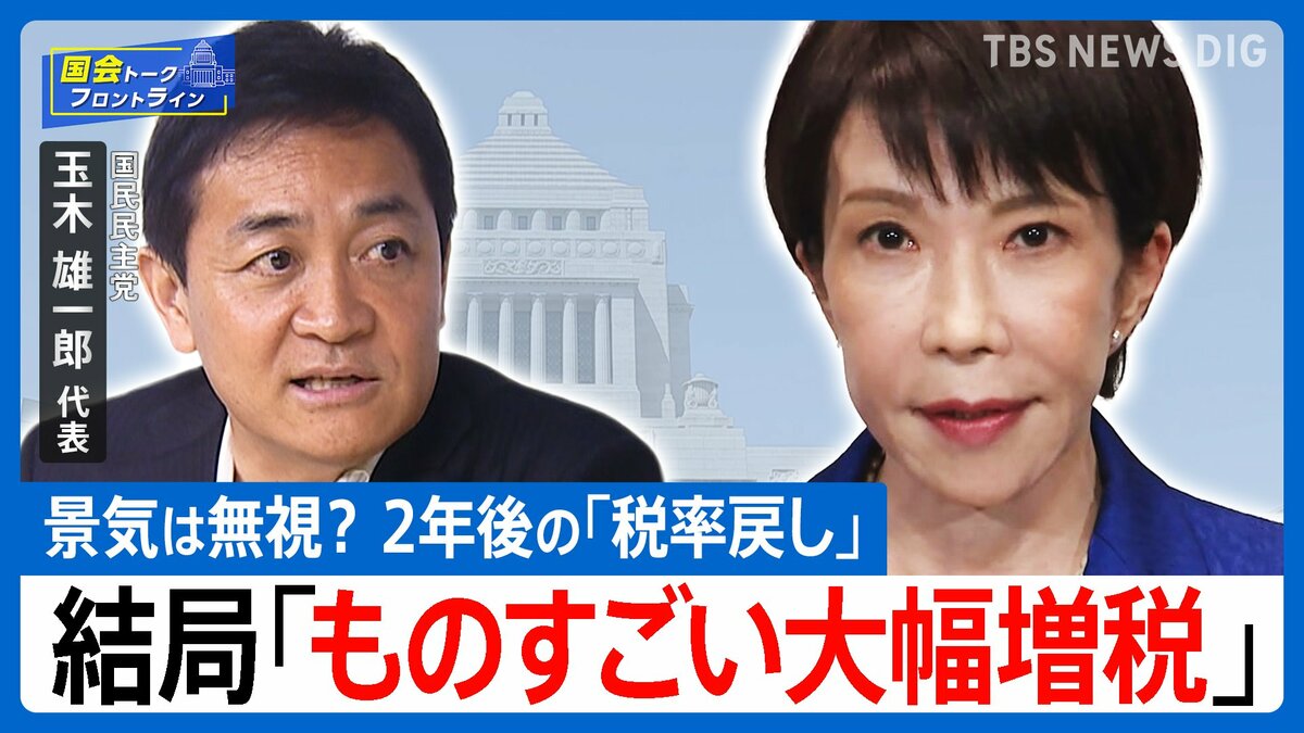 【消費税減税「議論なき案」に異議】物価高支援はもっと早くできる！“手取りを増やす”現実解は？　国民民主・玉木雄一郎代表【国会トークフロントライン】