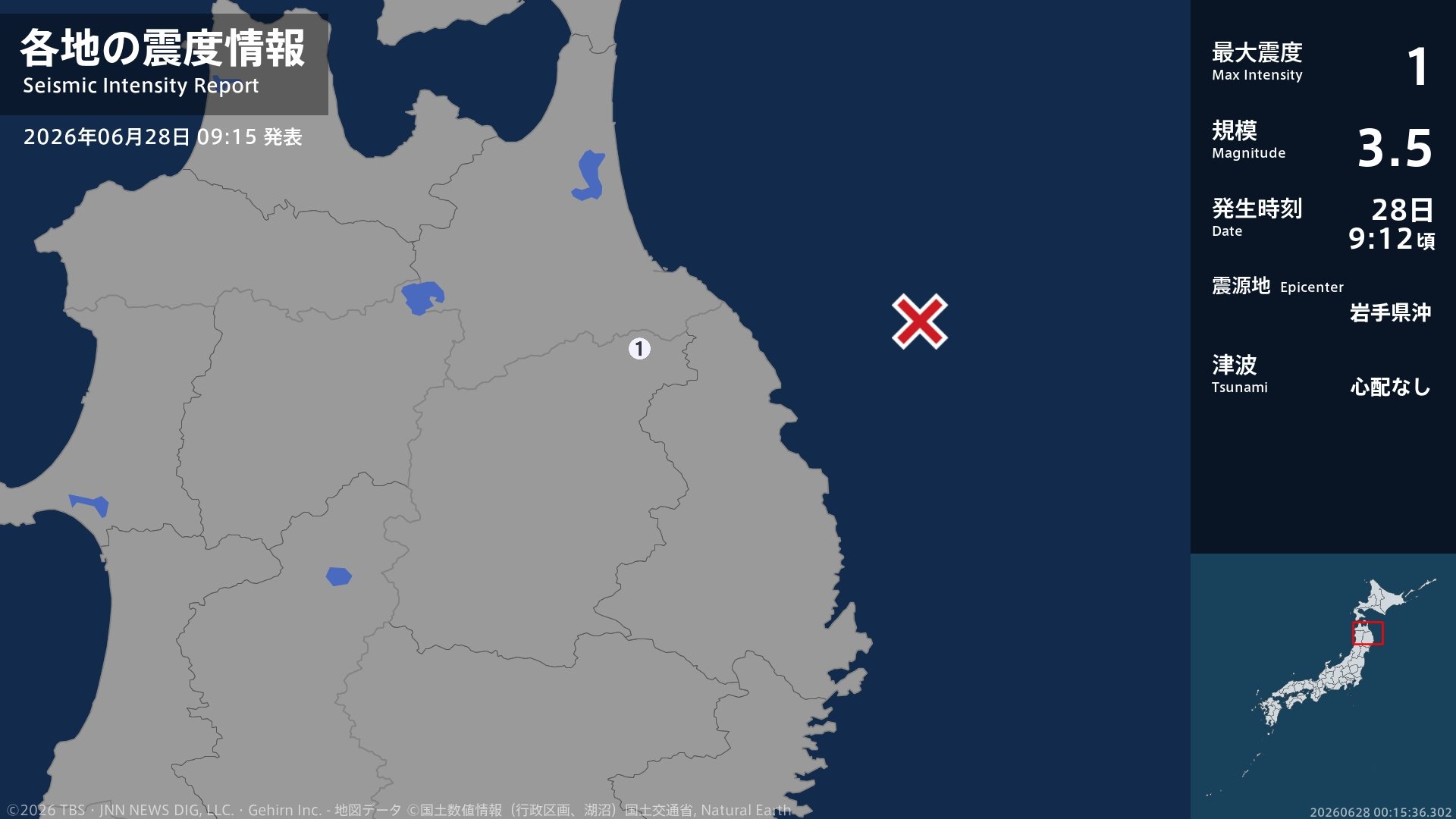 岩手県で最大震度1の地震　岩手県・軽米町
