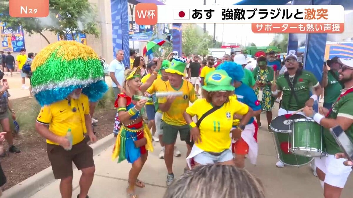 「勝つぞー」あす（30日）未明　日本 ブラジルと激突　サッカーワールドカップ 決戦の地ヒューストンに両国サポーター駆けつける