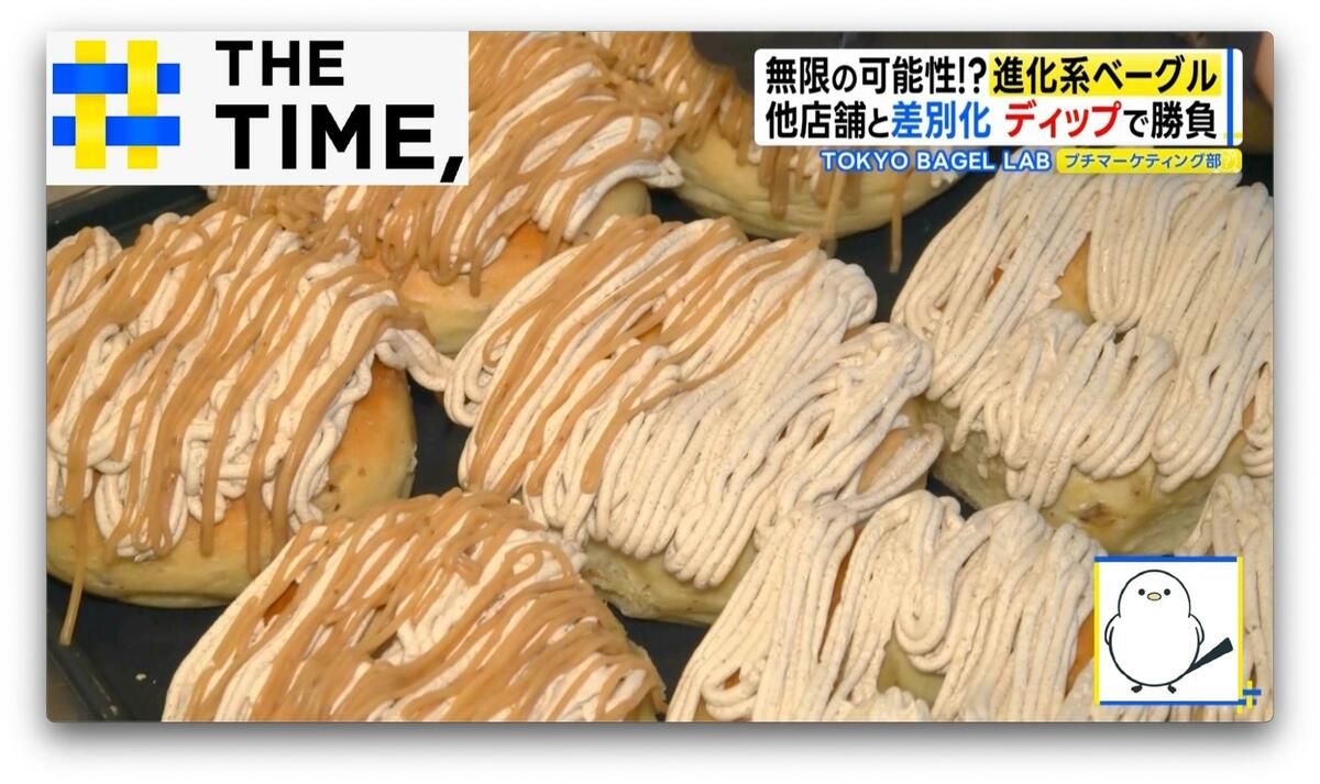 「進化系ベーグル」続々登場ナゼ？“コロネ型”に“モンブラン”も【THE TIME,】