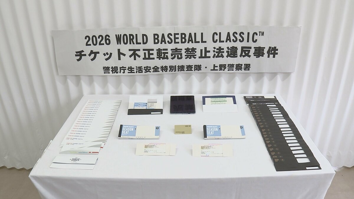 WBCチケットを定価の約12.5倍で不正転売したなどの疑い　会社員の男（61）を逮捕　これまでに計297枚転売し約243万円の利益を得ていたか　警視庁