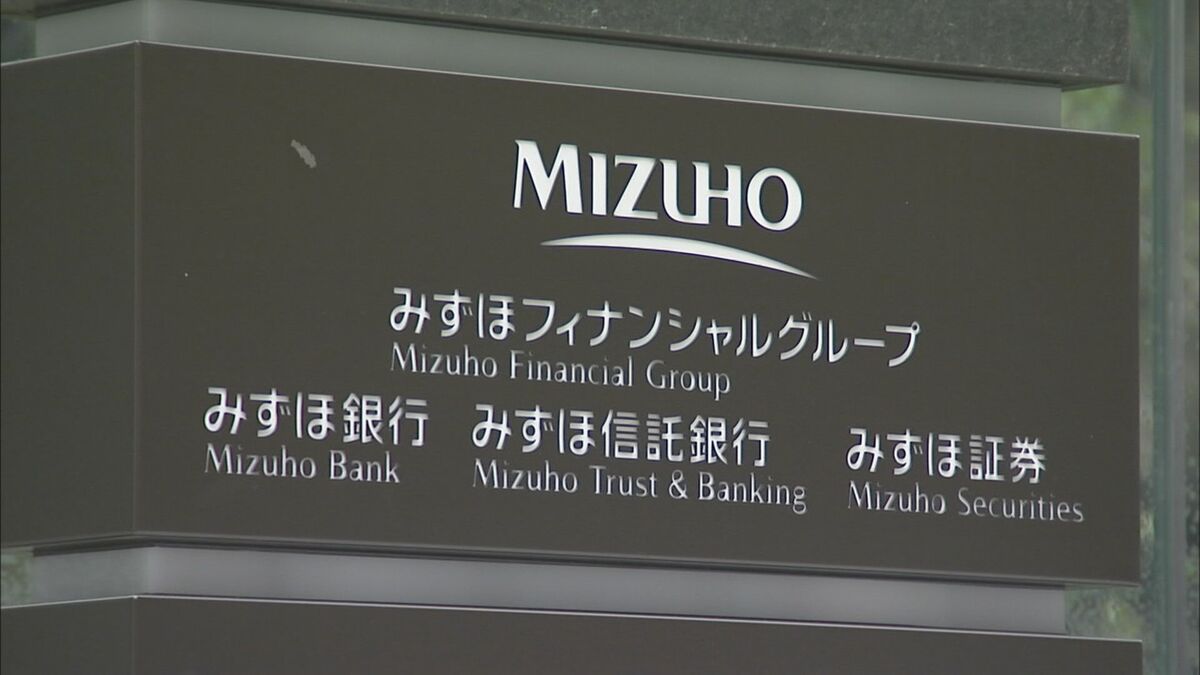 みずほFG 中小企業向け新金融サービス発表　スタートアップの資金需要獲得へ