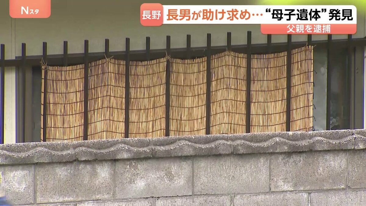 長男への殺人未遂容疑で46歳父親を逮捕　長野・東御市　自宅では妻・娘が死亡…殺害ほのめかす　周囲は「経済的に大変だったのかなと」