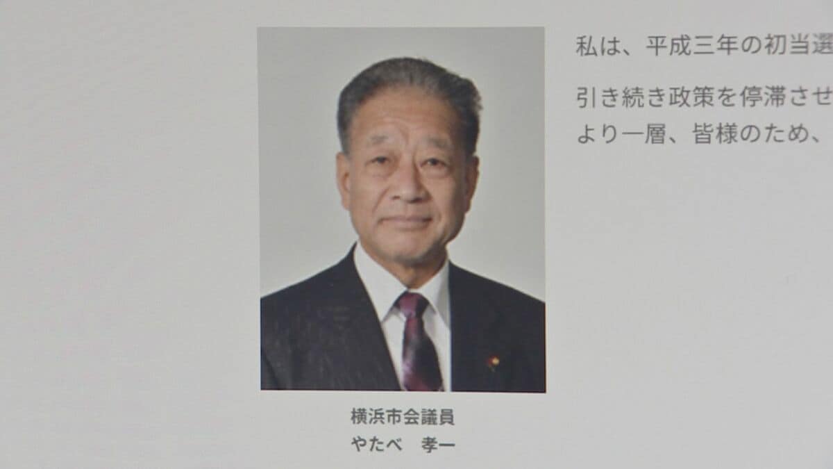 横浜市議会の76歳男性議員を不同意わいせつの疑いで書類送検　視察で訪れた大分県で女性市議（50代）にキスをしたか