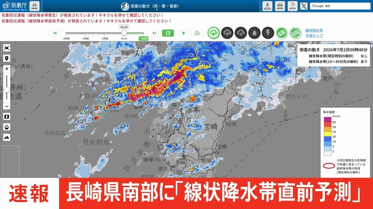 【速報】線状降水帯直前予測 長崎県南部に発表