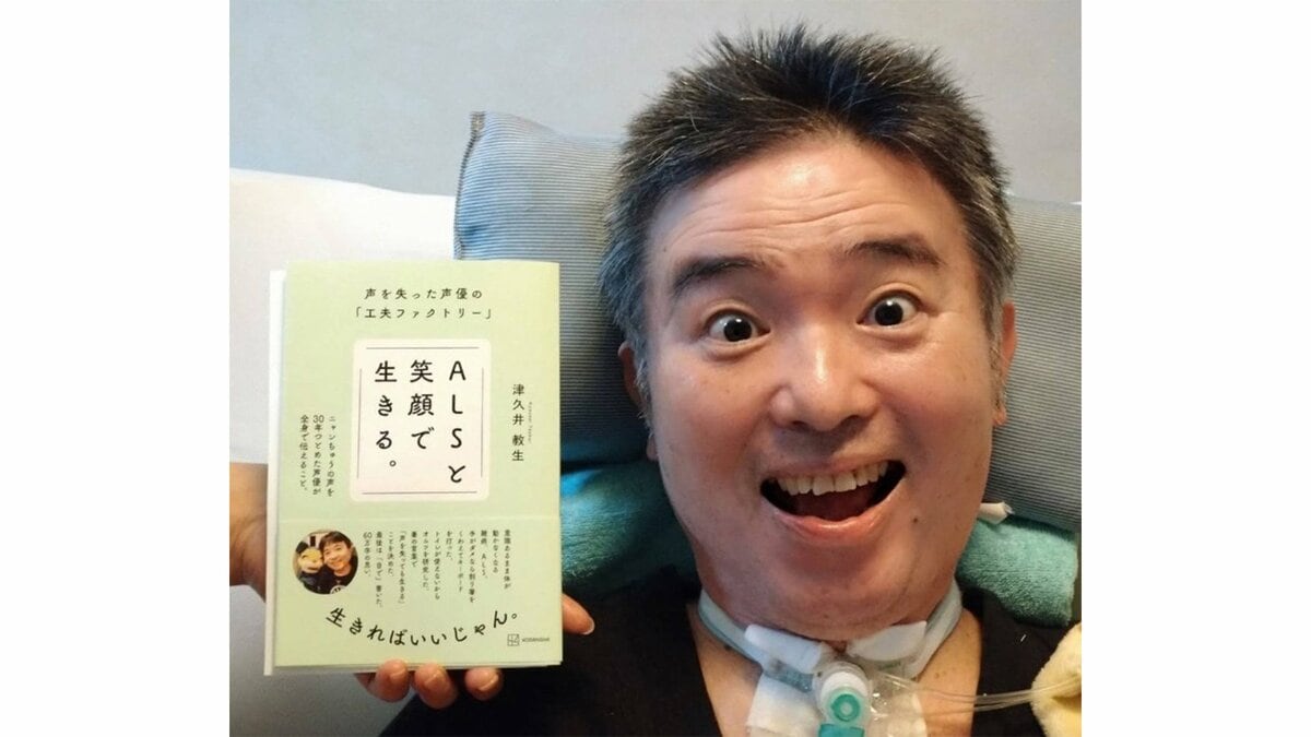 【 ALS闘病 】声優・津久井教生さん 2026年上半期を振り返り「本の出版や取材を受けたりと 内容の濃い半年でした♡」今後も「自分発信していきます」と決意【ニャンちゅう】