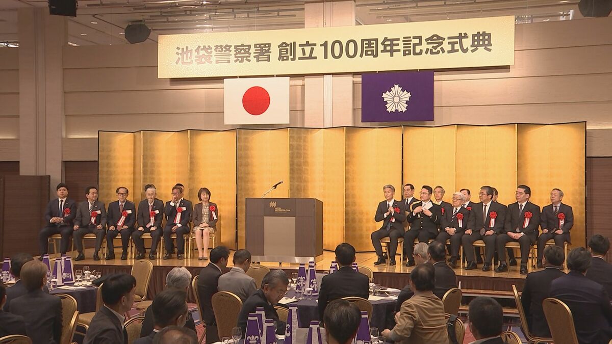 警視庁池袋警察署が創立100年で記念式典 代々木警察署と原宿警察署は2034年以降に統合へ