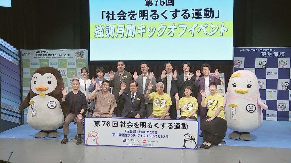 「笑いのお力添えもいただきながら」法務省と吉本興業がコラボ 保護司など更生保護ボランティア普及のため「社会を明るくする運動」強調月間キックオフイベント開催