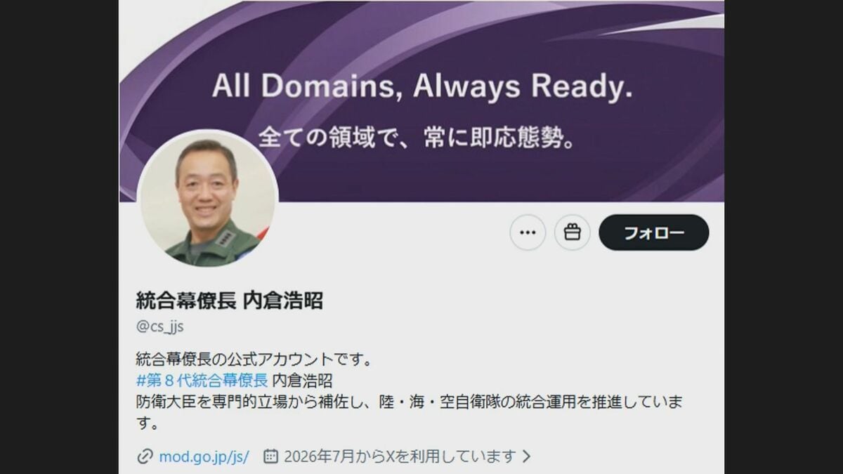 【速報】自衛隊・制服組トップが“異例”のXアカウント開設　現役統幕長のSNS開設は初