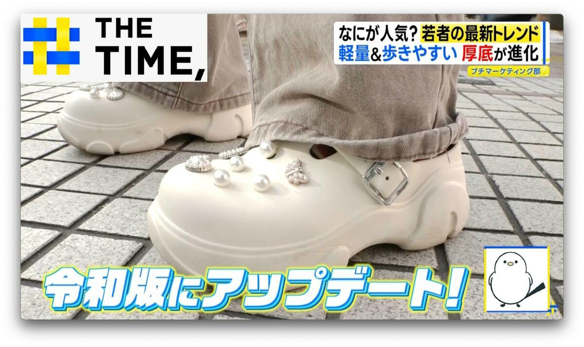 Z世代で人気再燃「厚底」「ビーズデコ」…“令和版アップデート”のカタチとは?【THE TIME,】