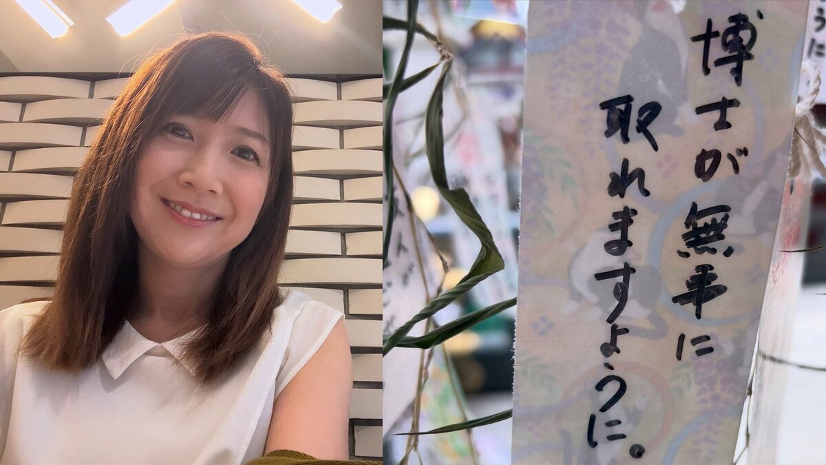 【 根本美緒 】 神田明神で七夕の願い事「次の七夕までには博士を取ってるはず」 息子の願いに思わずツッコミ「だいぶ程遠いんですけど?」