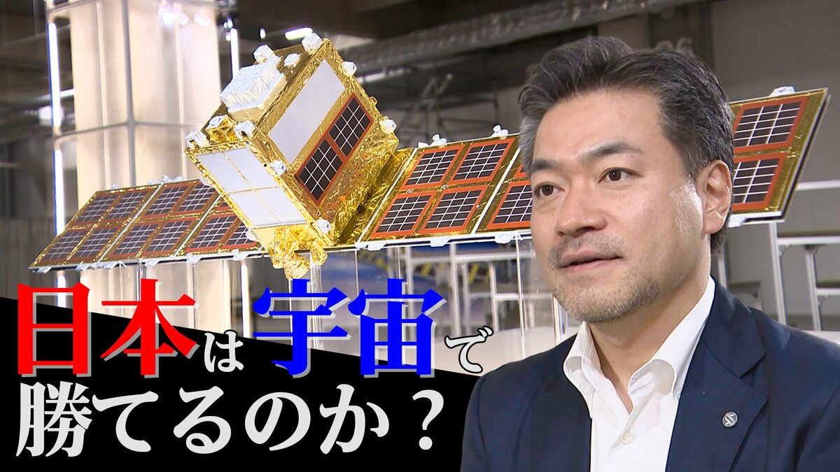 洗濯機サイズの超小型「観測衛星」とは?550キロ上空から地盤「1ミリ」の浮き沈み観測も… “世界から注目”創業8年の宇宙ベンチャー躍進のウラ側