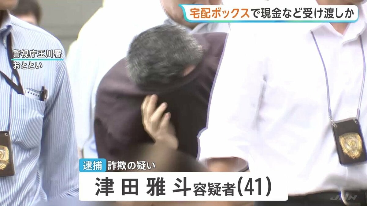 宅配ボックス悪用相次ぐ 詐欺の被害金の受け渡しか 現金回収役の男など逮捕 警視庁が注意呼びかけ